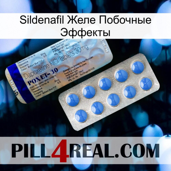 Sildenafil Желе Побочные Эффекты 39.jpg